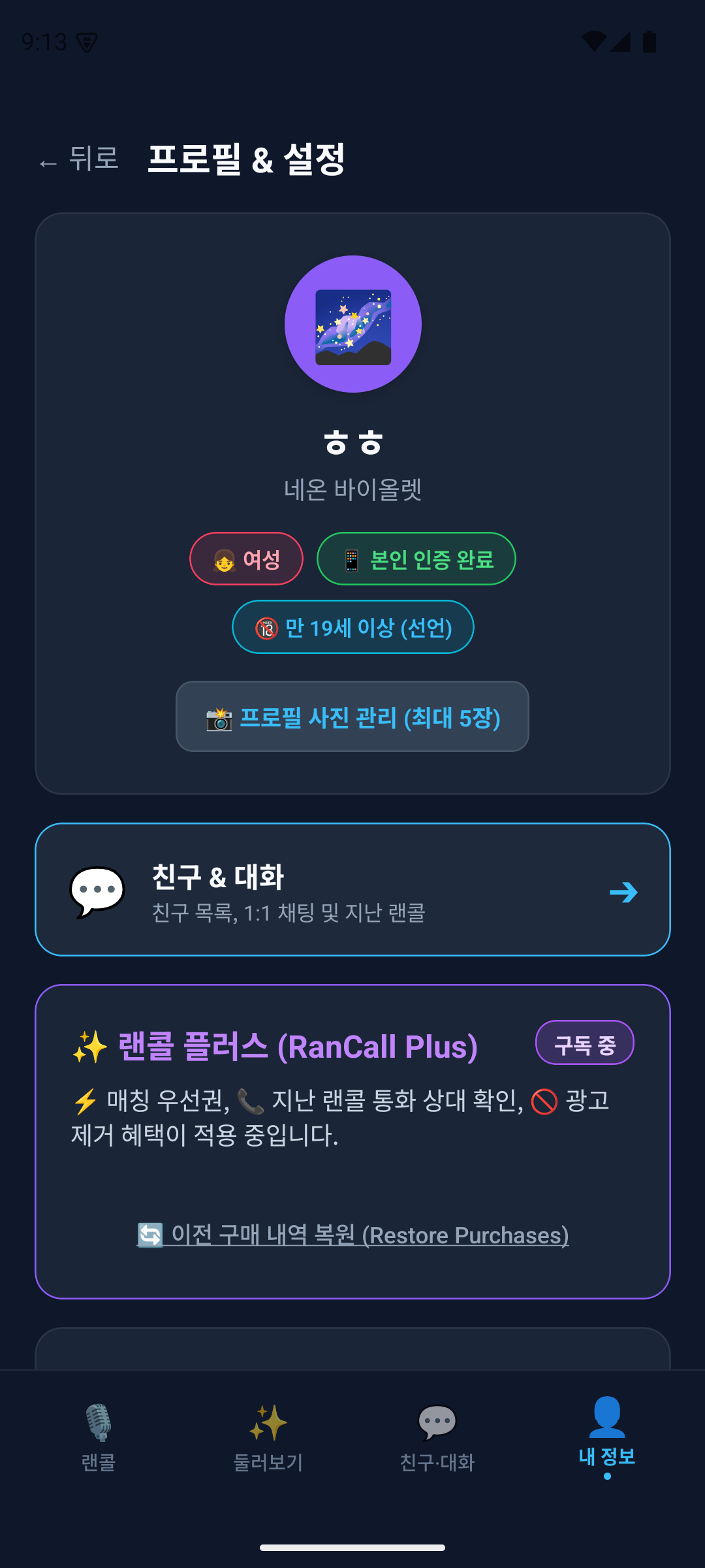 프로필 및 설정 화면